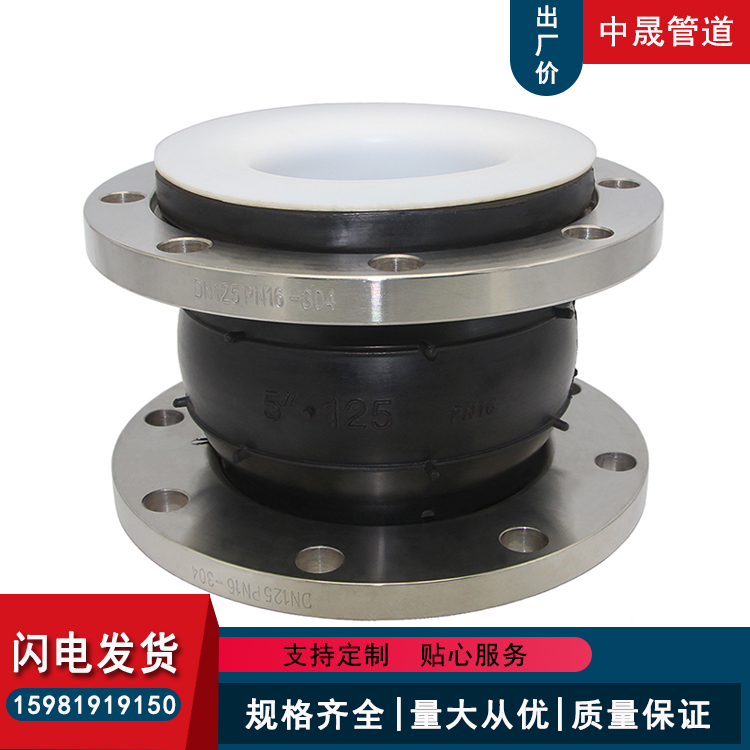 不锈钢304PN16衬四氟橡胶接头